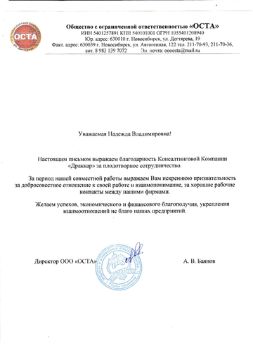 Отзыв клиента 3